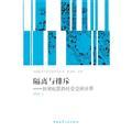 Seller image for Isolation and exclusion - a closed community Sociospatial(Chinese Edition) for sale by liu xing