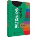 Immagine del venditore per Junior high school language will be the basics - a whole(Chinese Edition) venduto da liu xing