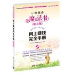 Imagen del vendedor de Making money online is completely manual (with CD-ROM) (a school will be magic book (3rd edition))(Chinese Edition) a la venta por liu xing