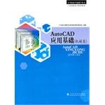 Imagen del vendedor de AutoCAD application infrastructure (mechanical)(Chinese Edition) a la venta por liu xing