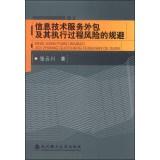 Imagen del vendedor de IT outsourcing and implementation of risk aversion(Chinese Edition) a la venta por liu xing