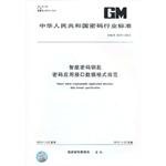 Imagen del vendedor de Smart password key cryptographic applications interface data format specification(Chinese Edition) a la venta por liu xing