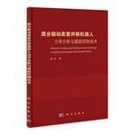 Image du vendeur pour Mixed driven cable parallel robot mechanical analysis and tracking control technology(Chinese Edition) mis en vente par liu xing