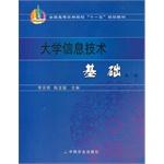 Imagen del vendedor de IT-based university (Second Edition) (high)(Chinese Edition) a la venta por liu xing