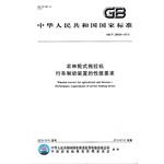 Seller image for Performance requirements forestry wheeled tractor brake device(Chinese Edition) for sale by liu xing