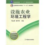 Imagen del vendedor de Facilities Agricultural Environmental Engineering (high)(Chinese Edition) a la venta por liu xing