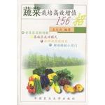 Image du vendeur pour Vegetable cultivation and efficient value-added 156 strokes(Chinese Edition) mis en vente par liu xing