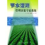 Imagen del vendedor de Irrigation Management Decision Expert System(Chinese Edition) a la venta por liu xing