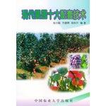 Imagen del vendedor de Ten modern orchard supporting technology(Chinese Edition) a la venta por liu xing