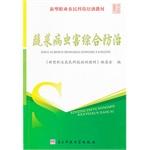 Imagen del vendedor de Vegetable Integrated Pest Management(Chinese Edition) a la venta por liu xing
