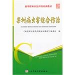 Immagine del venditore per Fruit IPM(Chinese Edition) venduto da liu xing