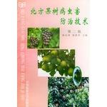 Immagine del venditore per Northern Fruit pest control technology (Second Edition)(Chinese Edition) venduto da liu xing