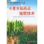 Seller image for Rice Sorghum Wheat scientific fertilization fertilization series of new technologies(Chinese Edition) for sale by liu xing