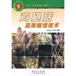 Seller image for Coprinus efficient cultivation techniques - mushroom efficient cultivation techniques Books(Chinese Edition) for sale by liu xing