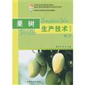 Imagen del vendedor de Fruit production technology (south of the) second edition (secondary vocational education national planning materials. the national secondary vocational education materials Approval Committee)(Chinese Edition) a la venta por liu xing