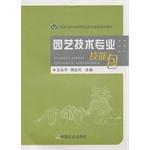 Image du vendeur pour Horticulture technology expertise pack (vocational)(Chinese Edition) mis en vente par liu xing