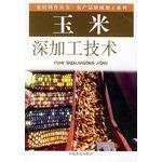 Immagine del venditore per Corn deep-processing technology - farmers storage and processing of agricultural science technology Series(Chinese Edition) venduto da liu xing