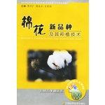 Imagen del vendedor de New cotton varieties and growing techniques(Chinese Edition) a la venta por liu xing