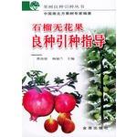 Immagine del venditore per Pomegranate seed figs introduction guide(Chinese Edition) venduto da liu xing