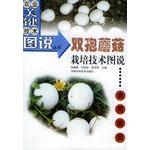 Immagine del venditore per Agaricus mushroom cultivation techniques Illustrated - Agriculture key technical drawings series edible fungi(Chinese Edition) venduto da liu xing