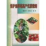 Immagine del venditore per Strawberry cultivation of high yield and quality(Chinese Edition) venduto da liu xing