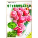 Imagen del vendedor de Protected practical techniques of viticulture(Chinese Edition) a la venta por liu xing