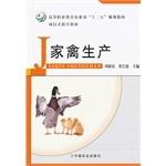 Imagen del vendedor de Poultry production (Zhou Xinmin. Cai Changxia) (vocational)(Chinese Edition) a la venta por liu xing