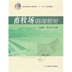 Immagine del venditore per Livestock farm planning and design (high) (Eleventh Five)(Chinese Edition) venduto da liu xing