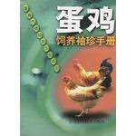 Imagen del vendedor de Hens reared Pocketbook(Chinese Edition) a la venta por liu xing