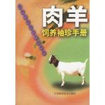 Image du vendeur pour Sheep rearing Pocketbook(Chinese Edition) mis en vente par liu xing