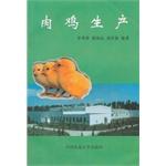 Imagen del vendedor de Broiler production(Chinese Edition) a la venta por liu xing