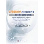 Immagine del venditore per The era of big data technology resources shared --COINFO 2013 Proceedings(Chinese Edition) venduto da liu xing