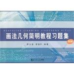 Immagine del venditore per Geometry Problem Set Concise Guide (2nd Edition)(Chinese Edition) venduto da liu xing