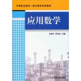 Imagen del vendedor de Applied Mathematics (integrated teaching reform of secondary vocational education textbook)(Chinese Edition) a la venta por liu xing