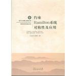 Immagine del venditore per Hamilton symmetry constraint system and application(Chinese Edition) venduto da liu xing