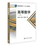 Seller image for Higher Mathematics (Vol.1)(Chinese Edition) for sale by liu xing
