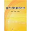 Immagine del venditore per Linear algebra tutorial Case(Chinese Edition) venduto da liu xing