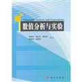 Imagen del vendedor de Numerical analysis and experiments(Chinese Edition) a la venta por liu xing