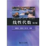 Bild des Verkufers fr Linear Algebra (2nd Edition) - General Higher Education second five planning materials(Chinese Edition) zum Verkauf von liu xing