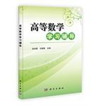Immagine del venditore per Higher Mathematics Learning Support(Chinese Edition) venduto da liu xing