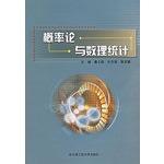 Seller image for Probability Theory and Mathematical Statistics(Chinese Edition) for sale by liu xing