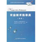 Imagen del vendedor de Agricultural technology instructor (Fisheries) (National Agricultural vocational skills training materials)(Chinese Edition) a la venta por liu xing