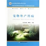 Immagine del venditore per Pet outside obstetric disease(Chinese Edition) venduto da liu xing