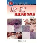 Seller image for Swine rapid diagnosis and prevention - Guangdong Farm House series(Chinese Edition) for sale by liu xing