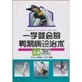 Immagine del venditore per A school of ducks and geese disease diagnosis and treatment will be surgery - livestock and fish disease control Books(Chinese Edition) venduto da liu xing