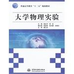 Seller image for College Physics Experiment (general education second five planning materials)(Chinese Edition) for sale by liu xing