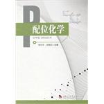 Image du vendeur pour Coordination Chemistry(Chinese Edition) mis en vente par liu xing