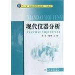 Immagine del venditore per Modern instrumental analysis(Chinese Edition) venduto da liu xing