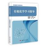 Immagine del venditore per Organic chemistry study guide(Chinese Edition) venduto da liu xing