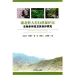 Imagen del vendedor de Protection and Biodiversity Yerengu Nature Reserve in Hubei(Chinese Edition) a la venta por liu xing